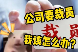 这次自己付！阿尔维斯刚刚收到西财政部120万赔款，正好够保释金