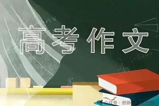 小因扎吉：这是一场重要的胜利，点球前我就让迪马尔科注意补射