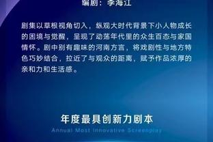 霍福德：斯玛特和小托马斯是我2016年投奔绿军的最主要原因之一