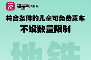 拉比奥特：球队今晚比赛强度和精神状态都不好，就会出现这种情况