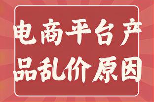 科尔：我们必须赢两场才能进季后赛 但任何事情都有可能发生